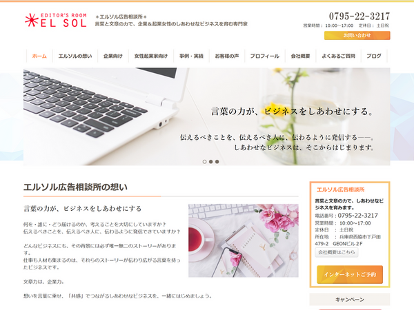 エルソル広告相談所 様