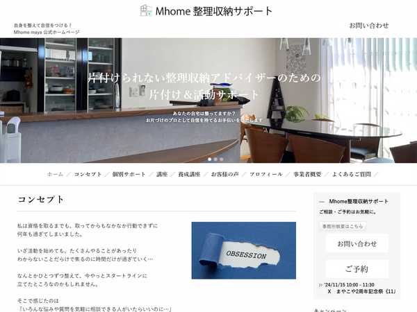 Mhome整理収納サポート 様