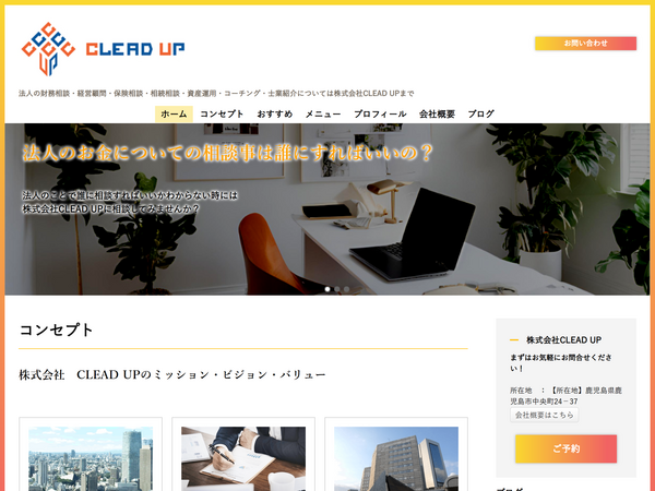 株式会社CLEAD UP 様