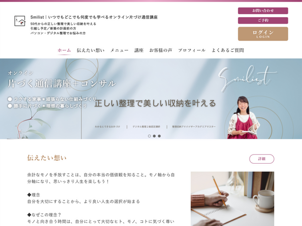 Smilist 様