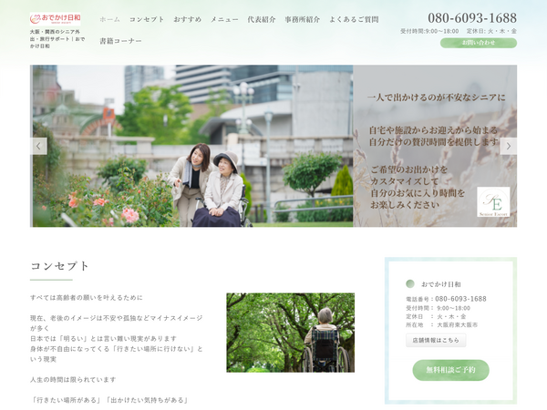 おでかけ日和 様