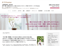 片づけkankan 様