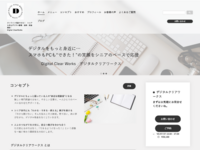 Digital ClearWorks 様