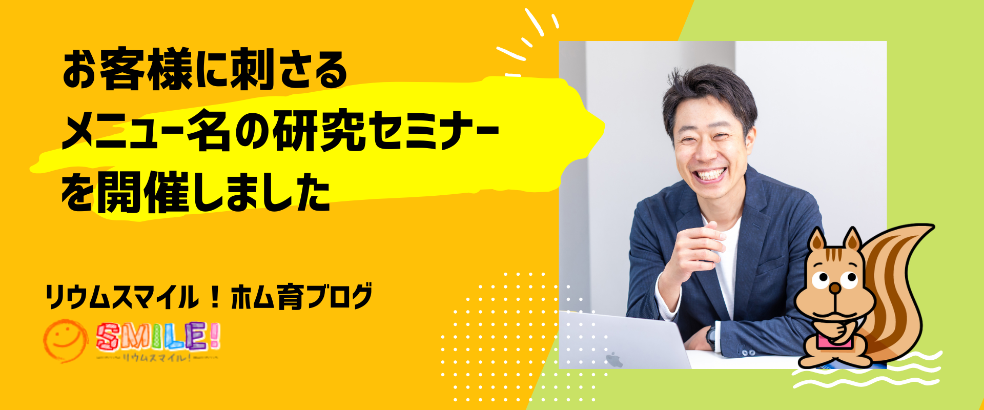 お客様に刺さるメニュー名の研究セミナーを開催しました