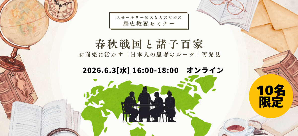 【歴史】人類と情報と幻想の物語。AI時代に向けて【歴史教養セミナー】