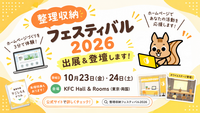 整理収納フェスティバル2026に出展＆登壇します！