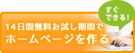リウムスマイル！14日間無料お試し