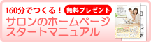 スタートマニュアル無料プレゼントフォーム