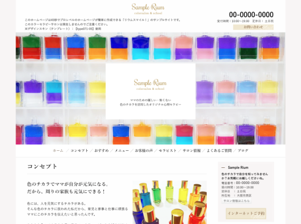 カラーセラピーサロン