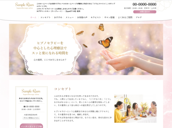ヒプノセラピーサロン