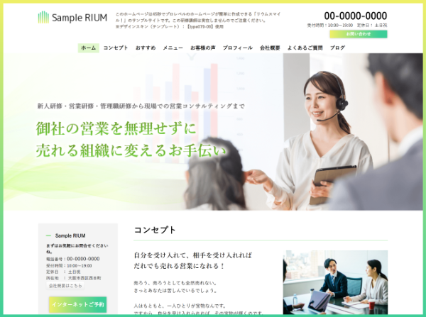 研修講師