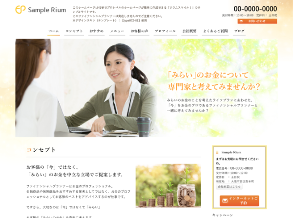 ファイナンシャルプランナー