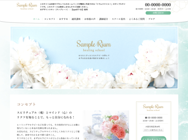 ヒーリングスクール
