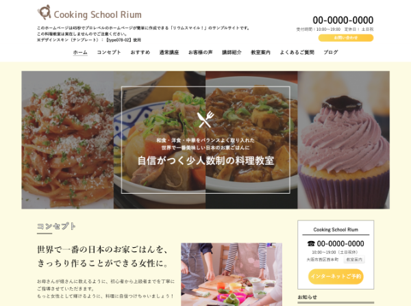 料理教室