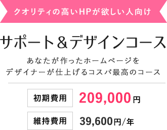 サポート＆デザインコース 