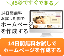 14日間無料お試し