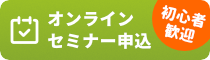 イベント・セミナー｜リウムスマイル！