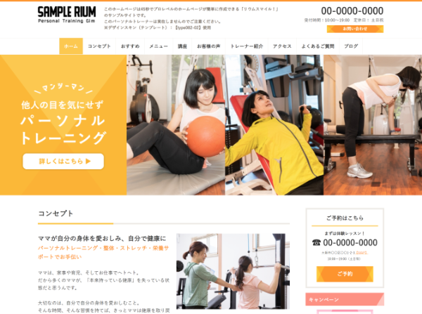 パーソナルトレーナー