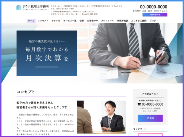 税理士