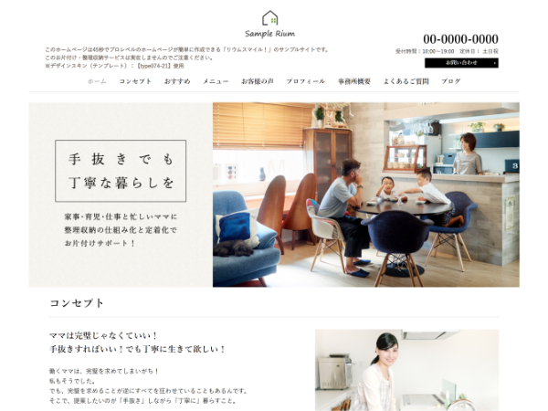 お片付け・整理収納サービス