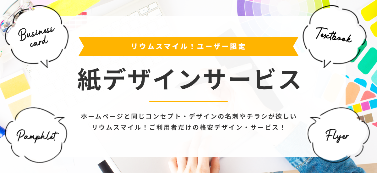 【ユーザー限定】紙デザインサービス