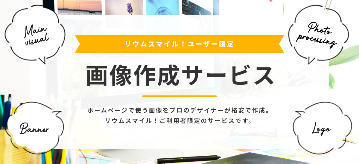 【ユーザー限定】画像作成サービス