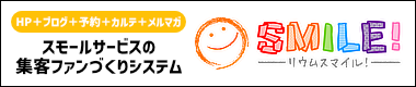 リウムスマイル！