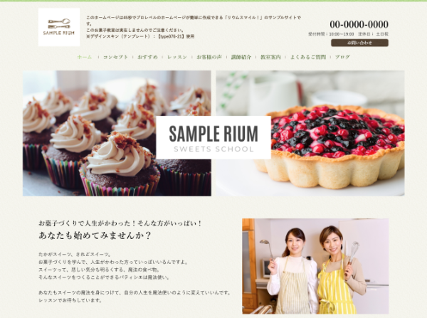 お菓子教室