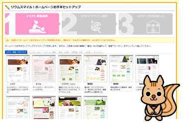 スモールサービス各業種の「お手本」から自分で作成するホームページ
