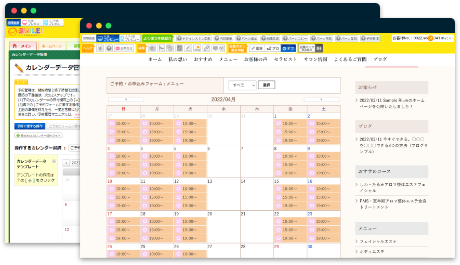 予約管理・カレンダー