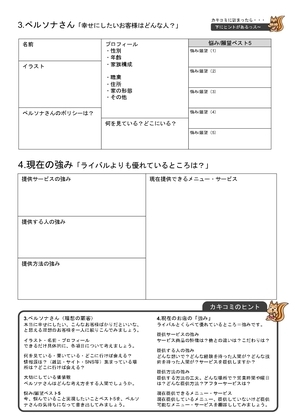売り込まない集客ファンづくり下ごしらえドリル3