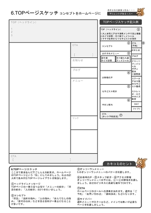 売り込まない集客ファンづくり下ごしらえドリル5
