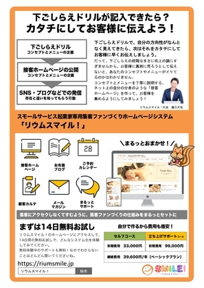 売り込まない集客ファンづくり下ごしらえドリル6