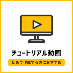 チュートリアル動画｜リウムスマイル！