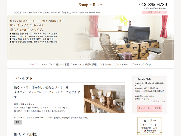 ライフオーガナイザー