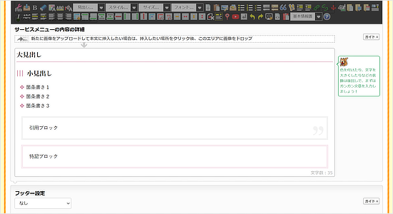 見出しや囲みも簡単装飾