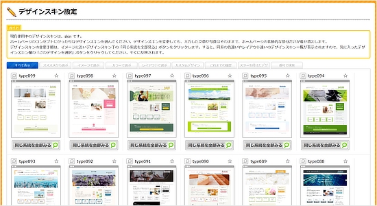 デザインは何度でも 着せ替えを試せる