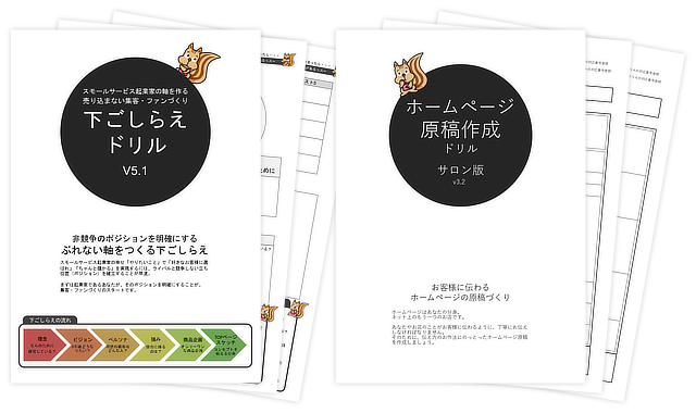 コンセプトや原稿づくりドリル等教材付き
