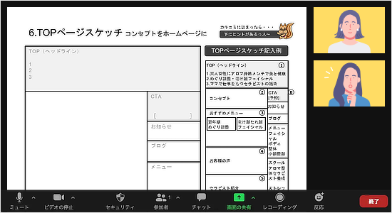 立ち上げサポートで 下ごしらえをご一緒に