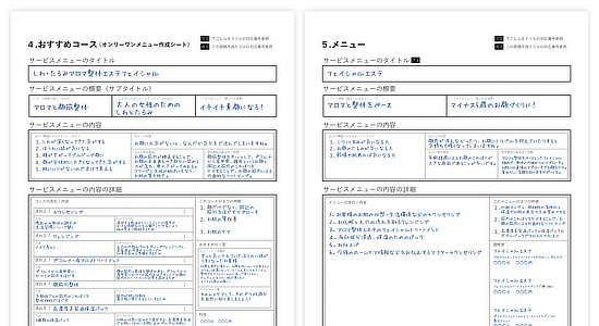 ホームページの ライティングの型を提供