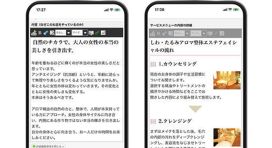 スマホからホームページ更新