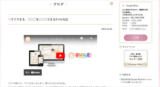 画像や動画なども入れて リッチに