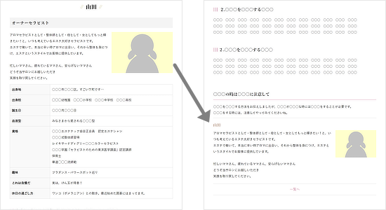 プロフィールページと連動