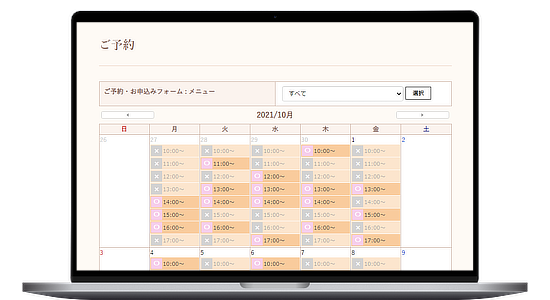 予約カレンダーでひと目でわかるご予約受付