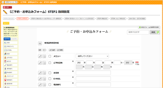 WEBフォームの設問を 自由に追加・削除