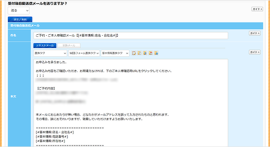 返信メールの内容も カスタマイズできる