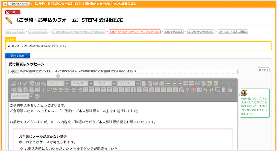 確定タイミングも設定し 現状に合わせたご予約を