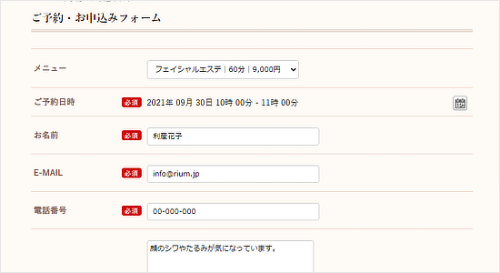 ホームページのお手本に WEBフォームを用意