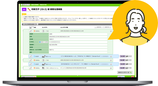 顧客情報に簡単アクセス。接客やフォローに活かす