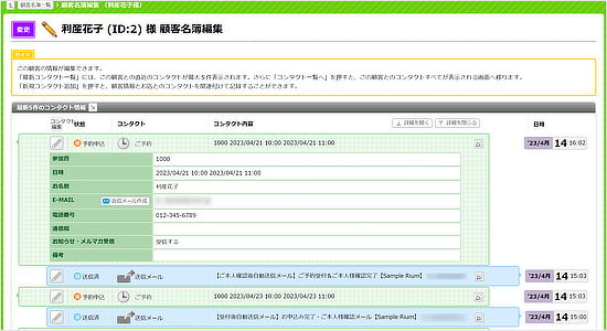 WEBフォームの記録は 顧客管理に記録
